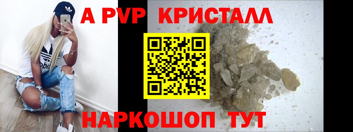 Alpha PVP Crystall Большой Камень
