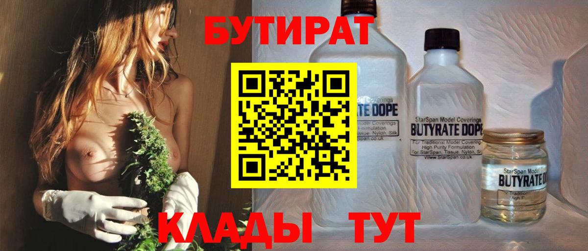 Бутират жидкий экстази  БУТИРАТ  Большой Камень  Вход с VPN 