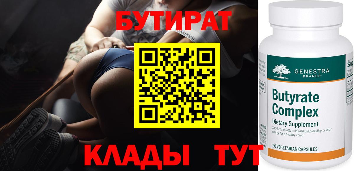 Бутират буратино Большой Камень