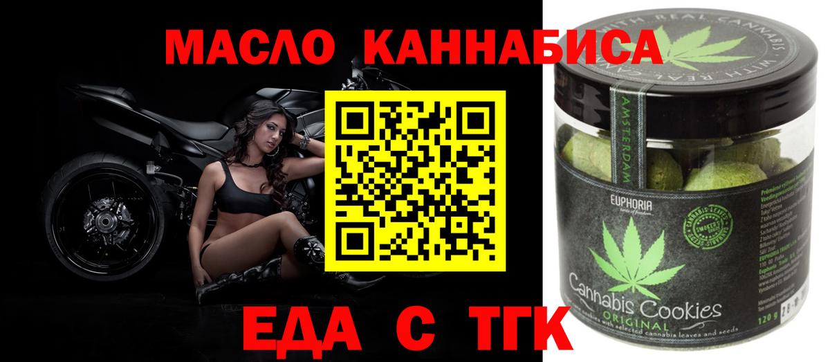 Еда ТГК марихуана  Вход с VPN  Большой Камень 