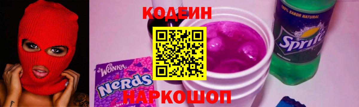 Большой Камень  Кодеиновый сироп Lean напиток Lean (лин)  Вход с VPN  Codein напиток Lean (лин) 