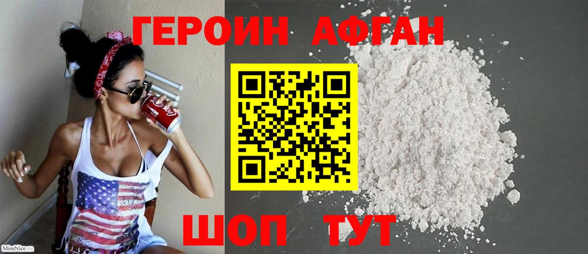 Героин VHQ  Вход с VPN  Героин  Большой Камень 