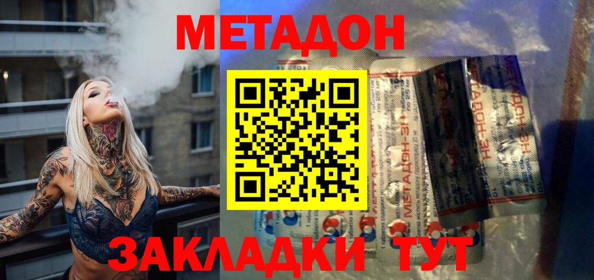 Большой Камень  МЕТАДОН methadone  Вход с VPN 